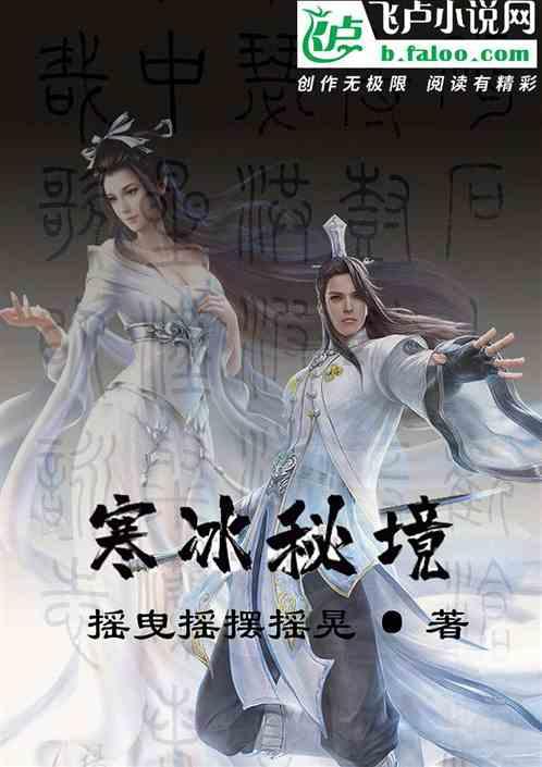 冰娃与火娃3